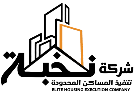 شركة نخبة لتنفيذ المساكن المحدودة