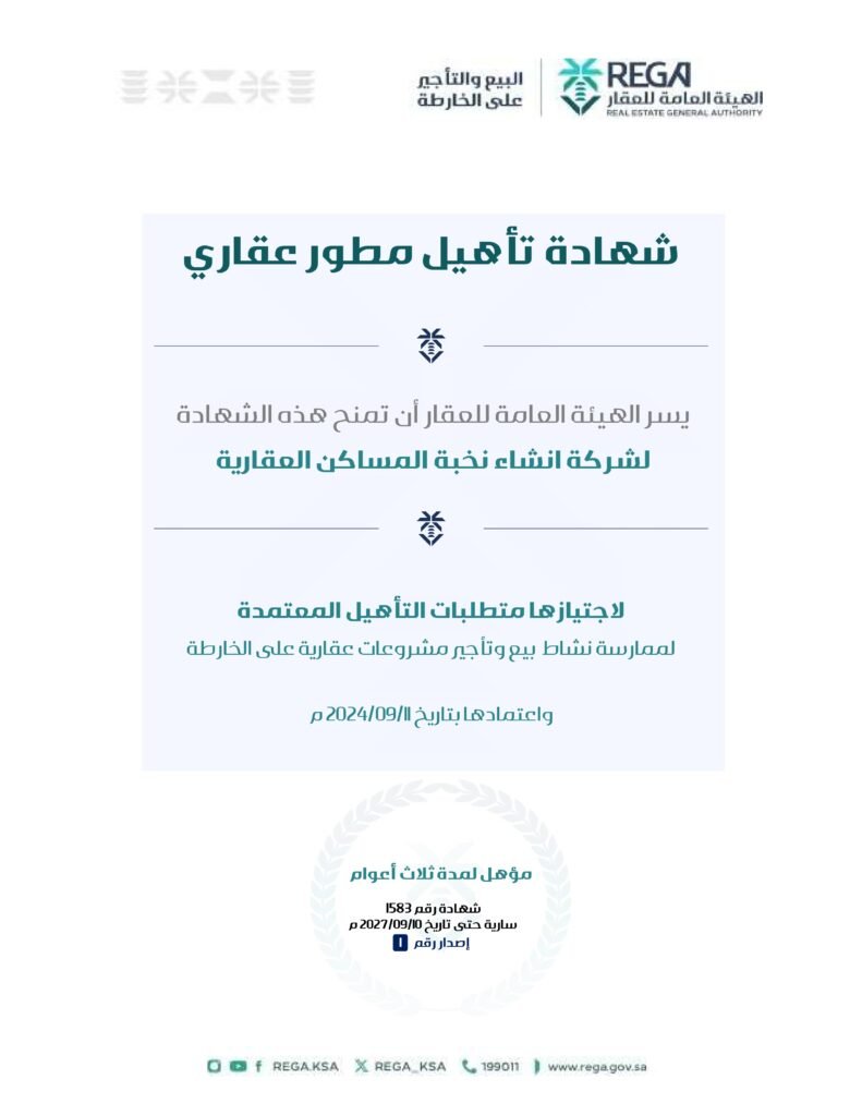 تصنيف انشاء نخبة تنفيذ المساكن (1)_page-0007