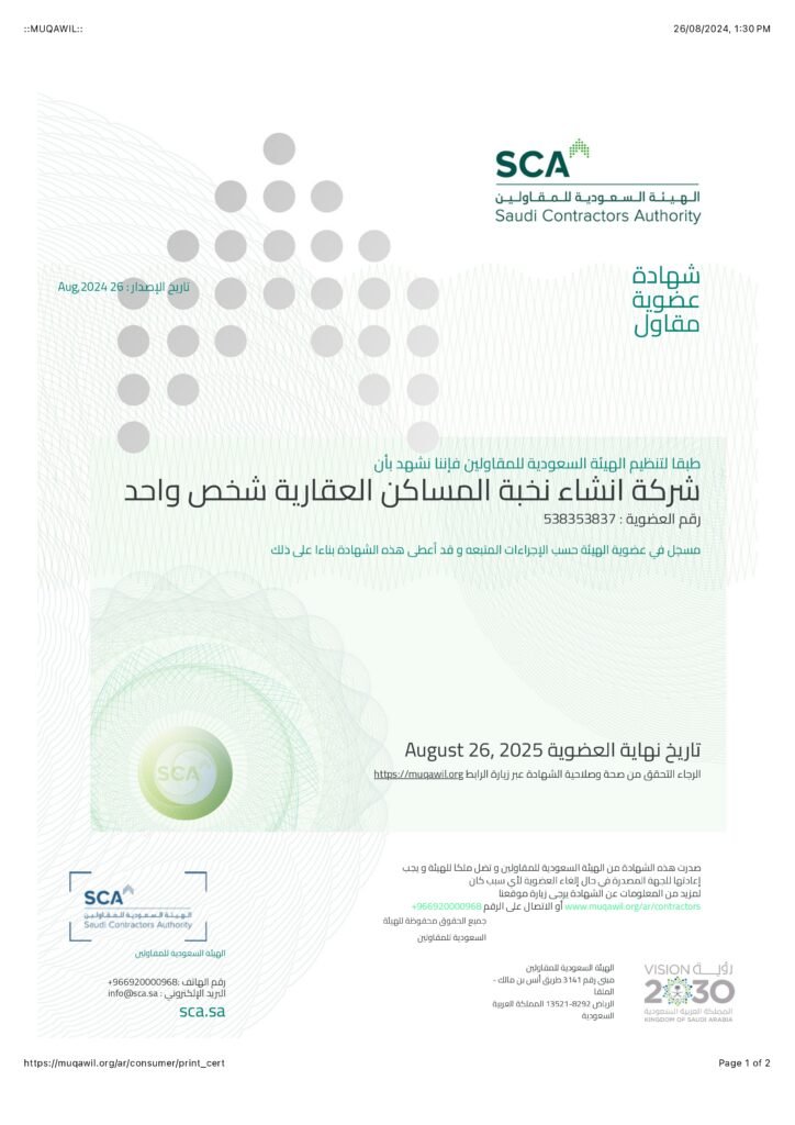 تصنيف انشاء نخبة تنفيذ المساكن (1)_page-0008